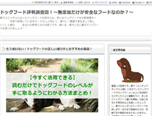 Tablet Screenshot of fine-dogfood.com